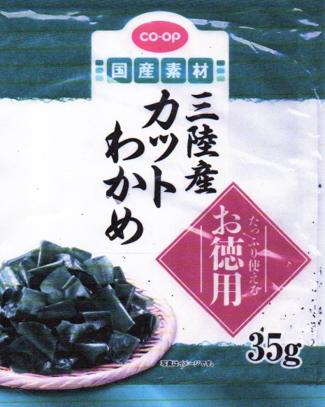 Wakame